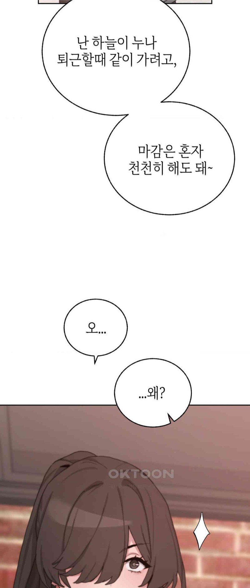 Cold? Hot! Raw Chapter 18 Page 12