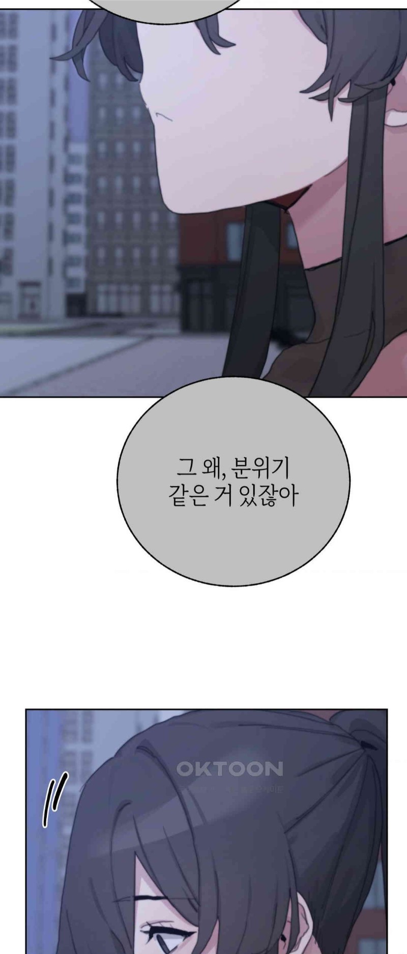 Cold? Hot! Raw Chapter 18 Page 17
