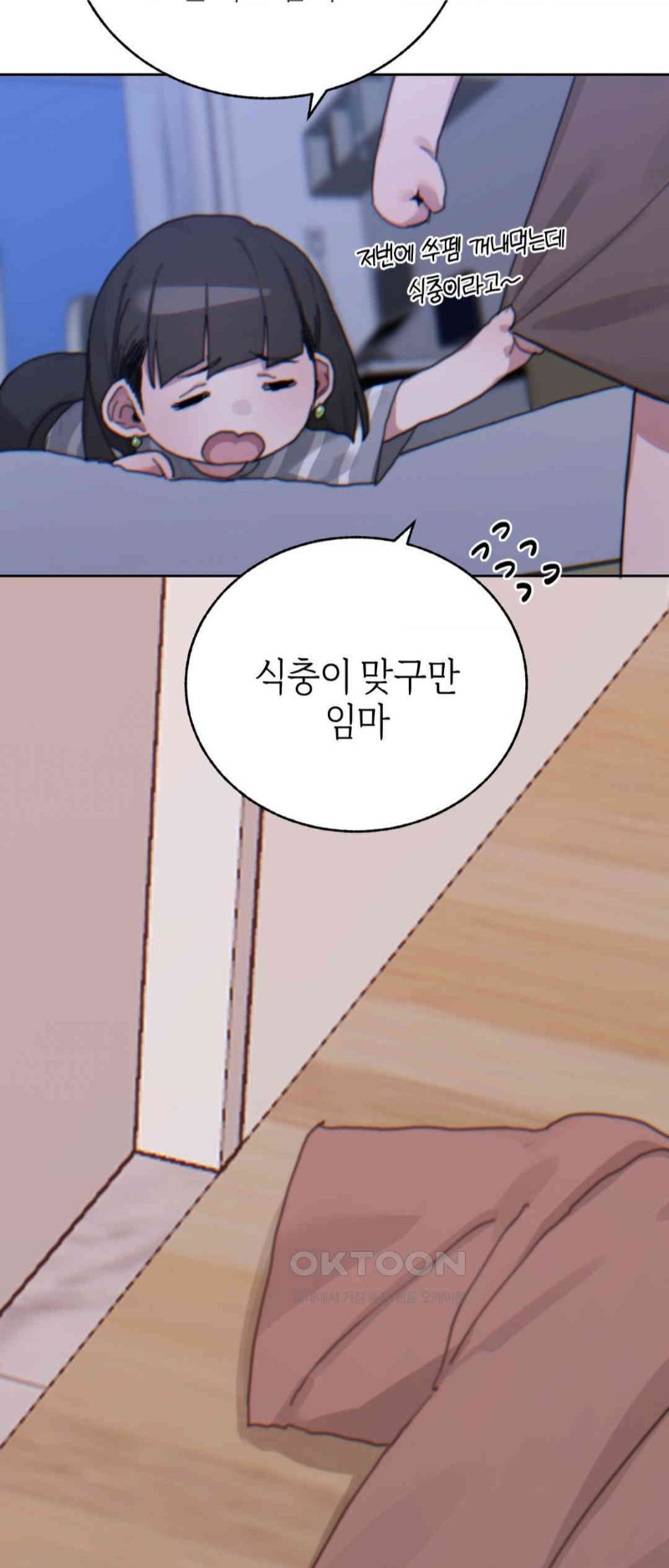 Cold? Hot! Raw Chapter 18 Page 45