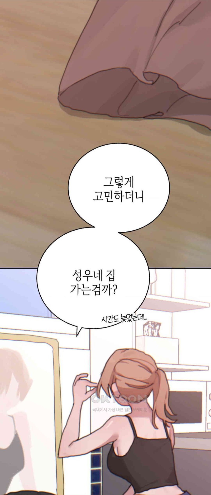 Cold? Hot! Raw Chapter 18 Page 46