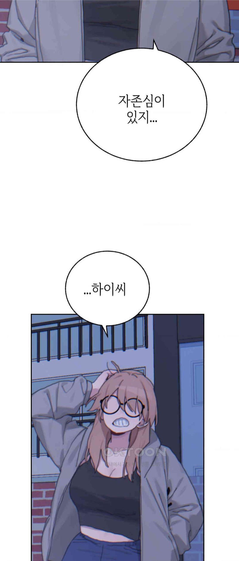 Cold? Hot! Raw Chapter 18 Page 52