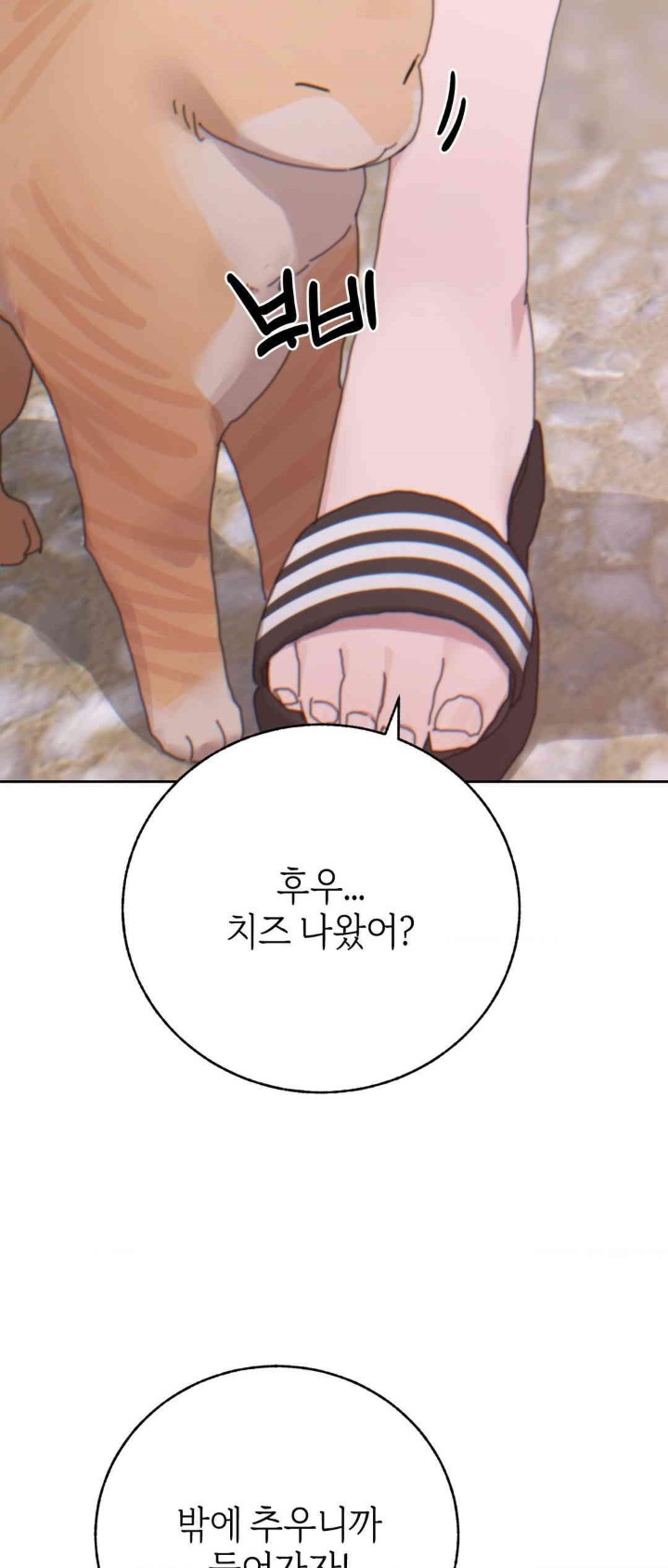 Cold? Hot! Raw Chapter 19 Page 22