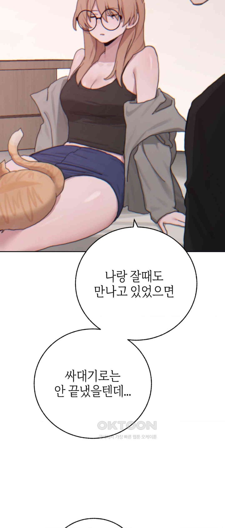 Cold? Hot! Raw Chapter 19 Page 38