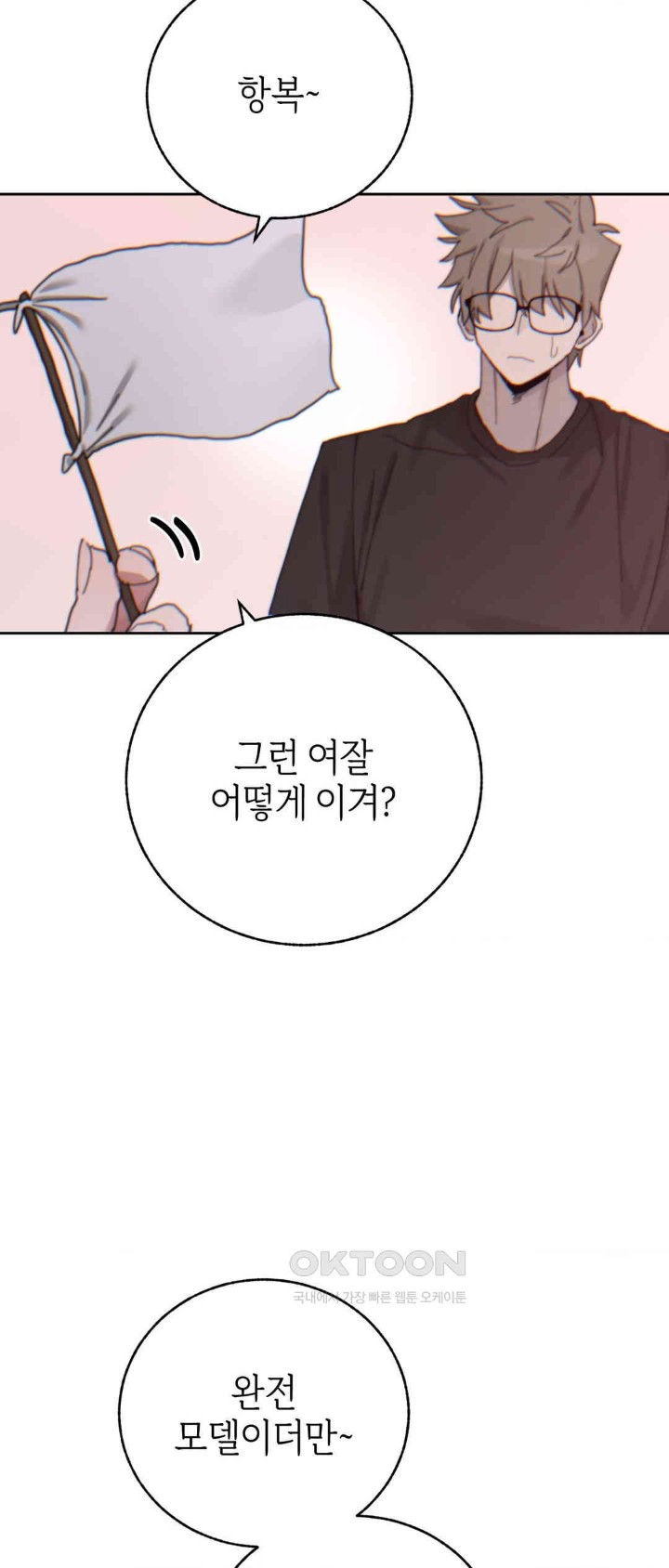 Cold? Hot! Raw Chapter 19 Page 39