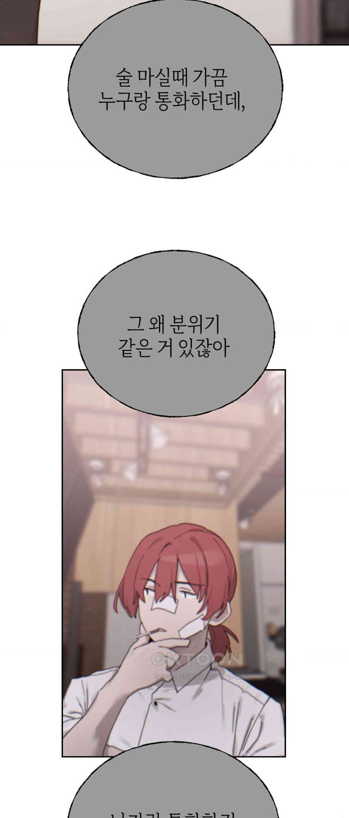 Cold? Hot! Raw Chapter 19 Page 4