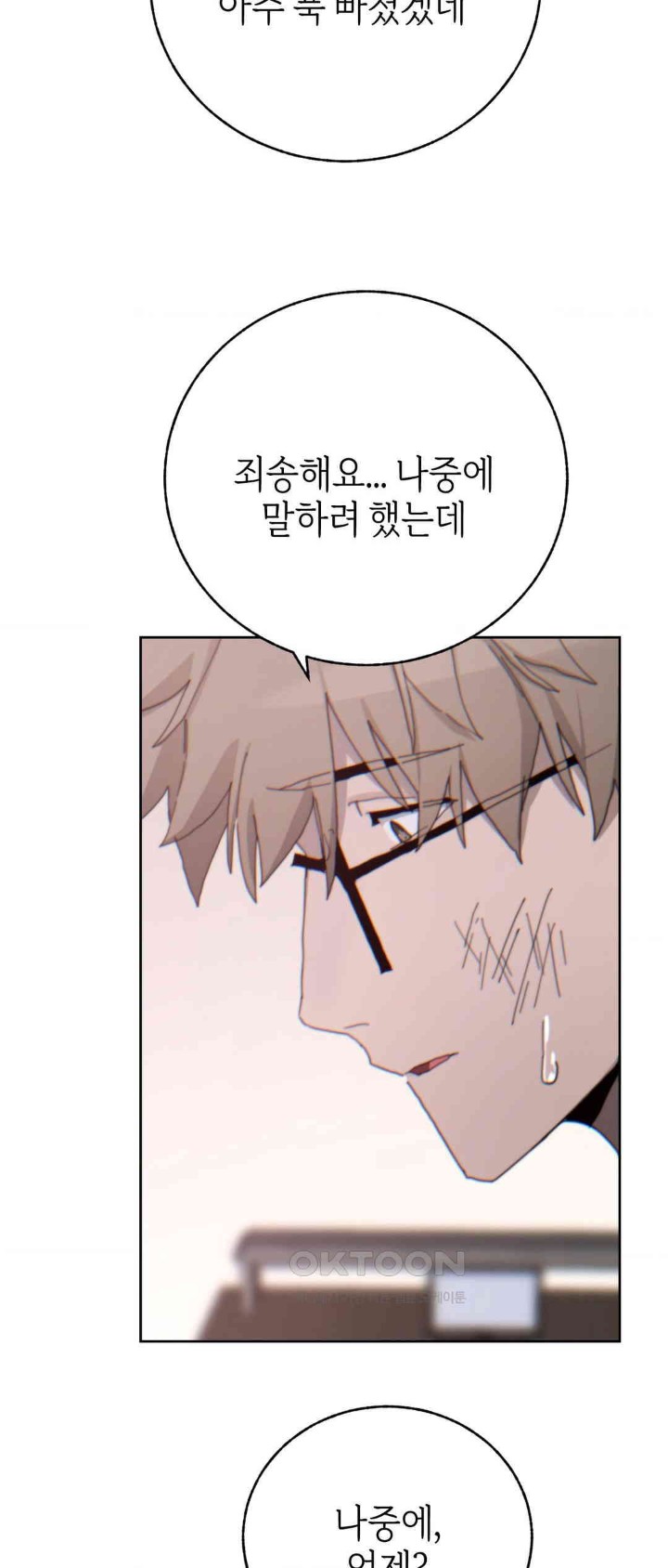 Cold? Hot! Raw Chapter 19 Page 41