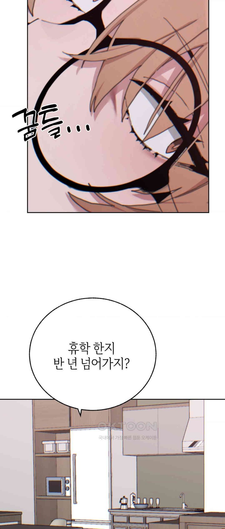 Cold? Hot! Raw Chapter 19 Page 43