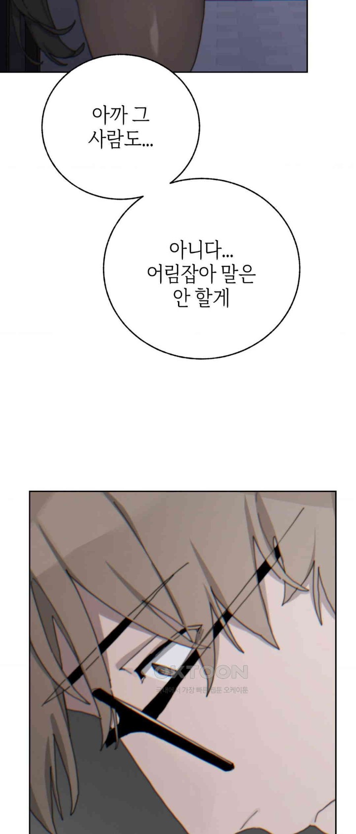 Cold? Hot! Raw Chapter 19 Page 48