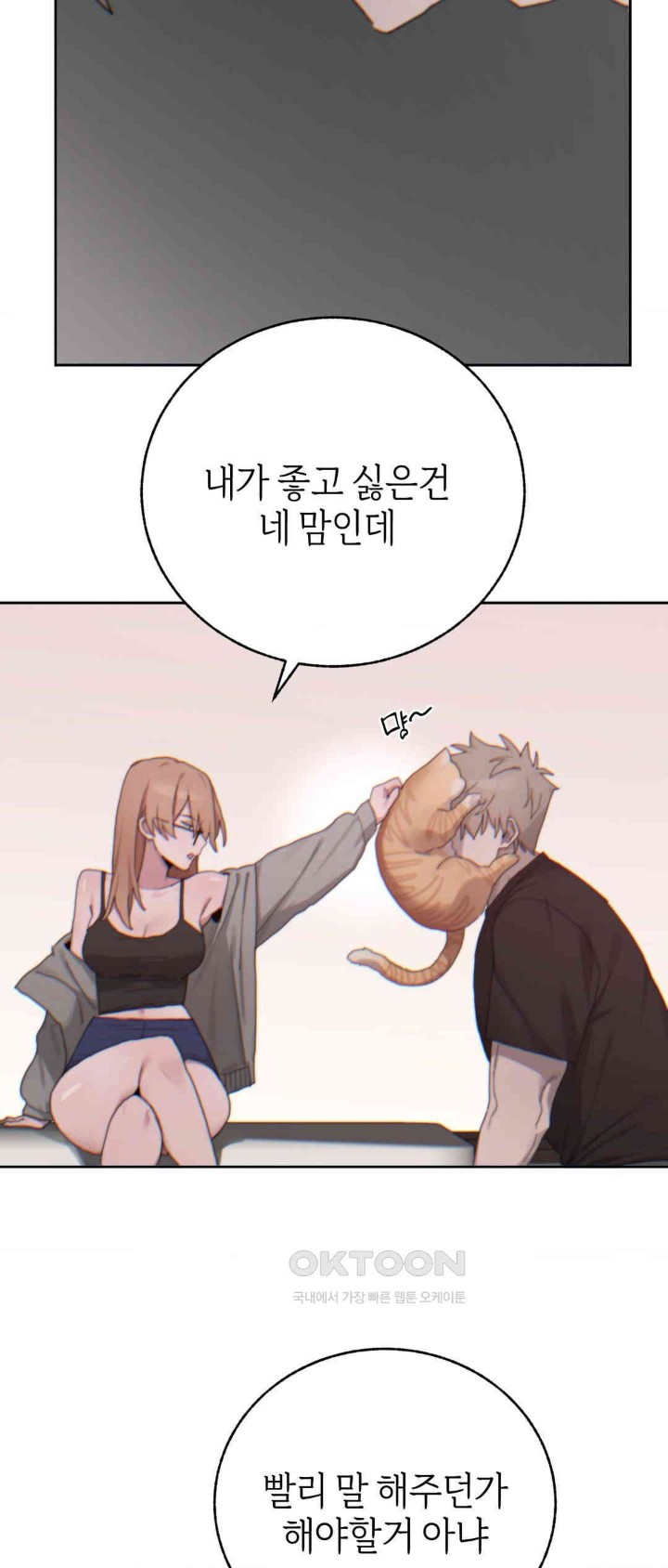 Cold? Hot! Raw Chapter 19 Page 49