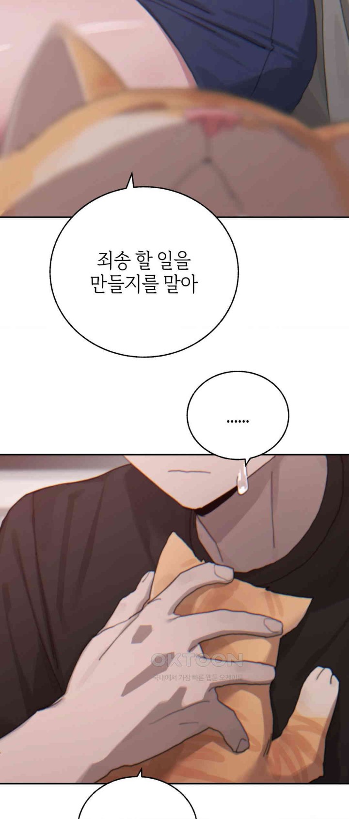 Cold? Hot! Raw Chapter 19 Page 51