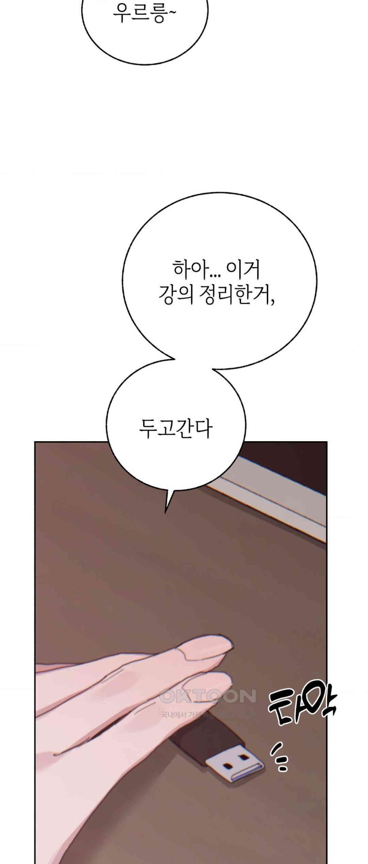 Cold? Hot! Raw Chapter 19 Page 52