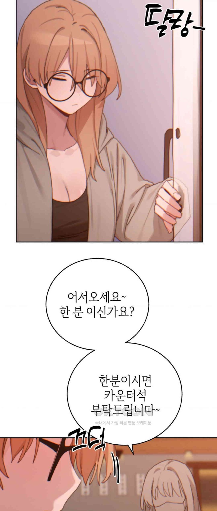 Cold? Hot! Raw Chapter 19 Page 60