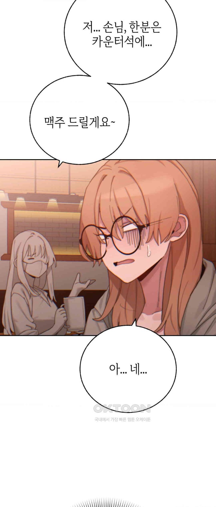 Cold? Hot! Raw Chapter 19 Page 65