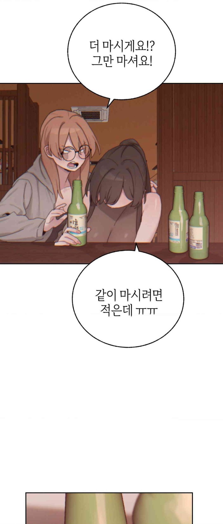Cold? Hot! Raw Chapter 20 Page 11