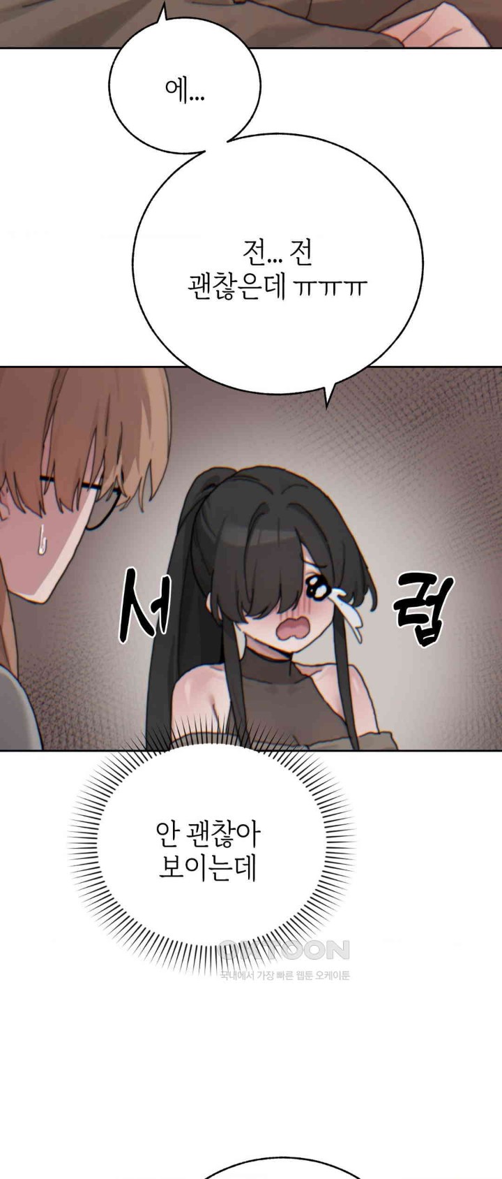 Cold? Hot! Raw Chapter 20 Page 23