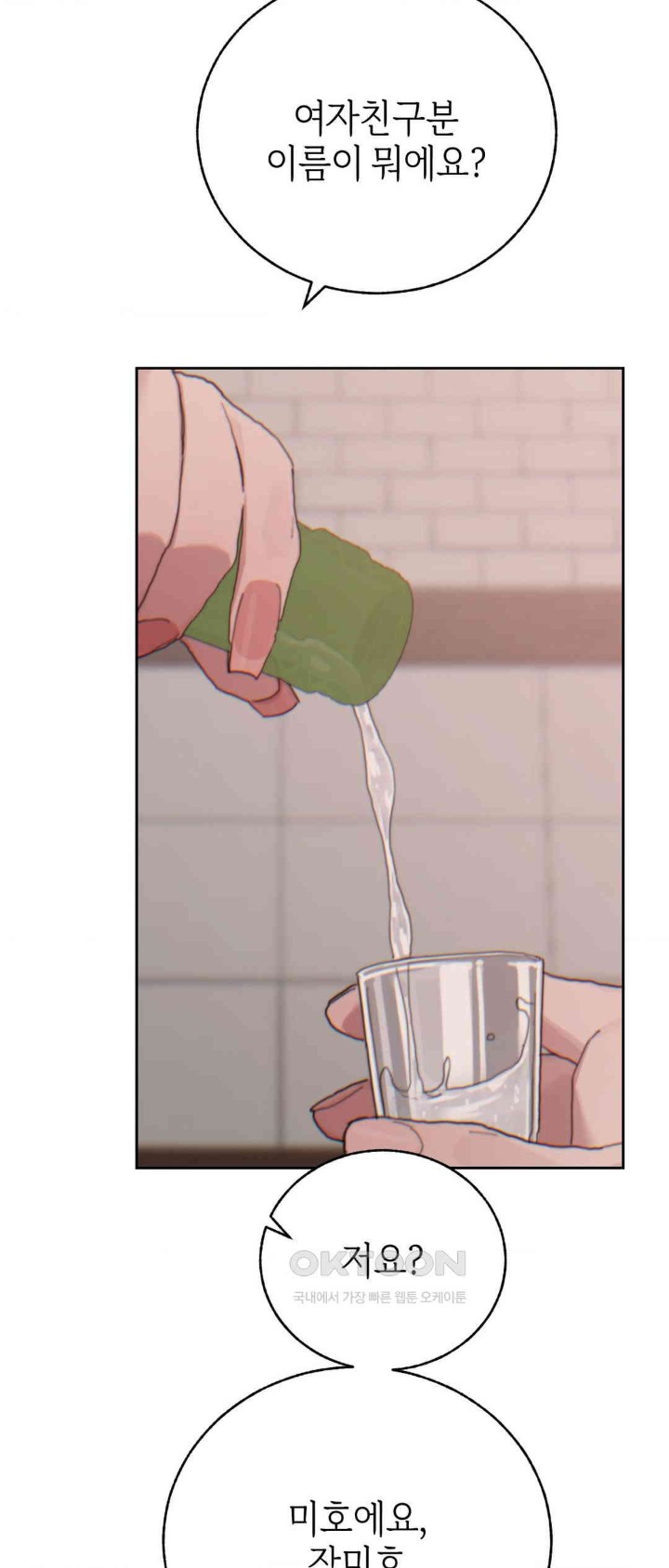 Cold? Hot! Raw Chapter 20 Page 24