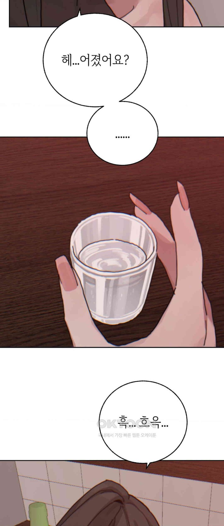Cold? Hot! Raw Chapter 20 Page 28