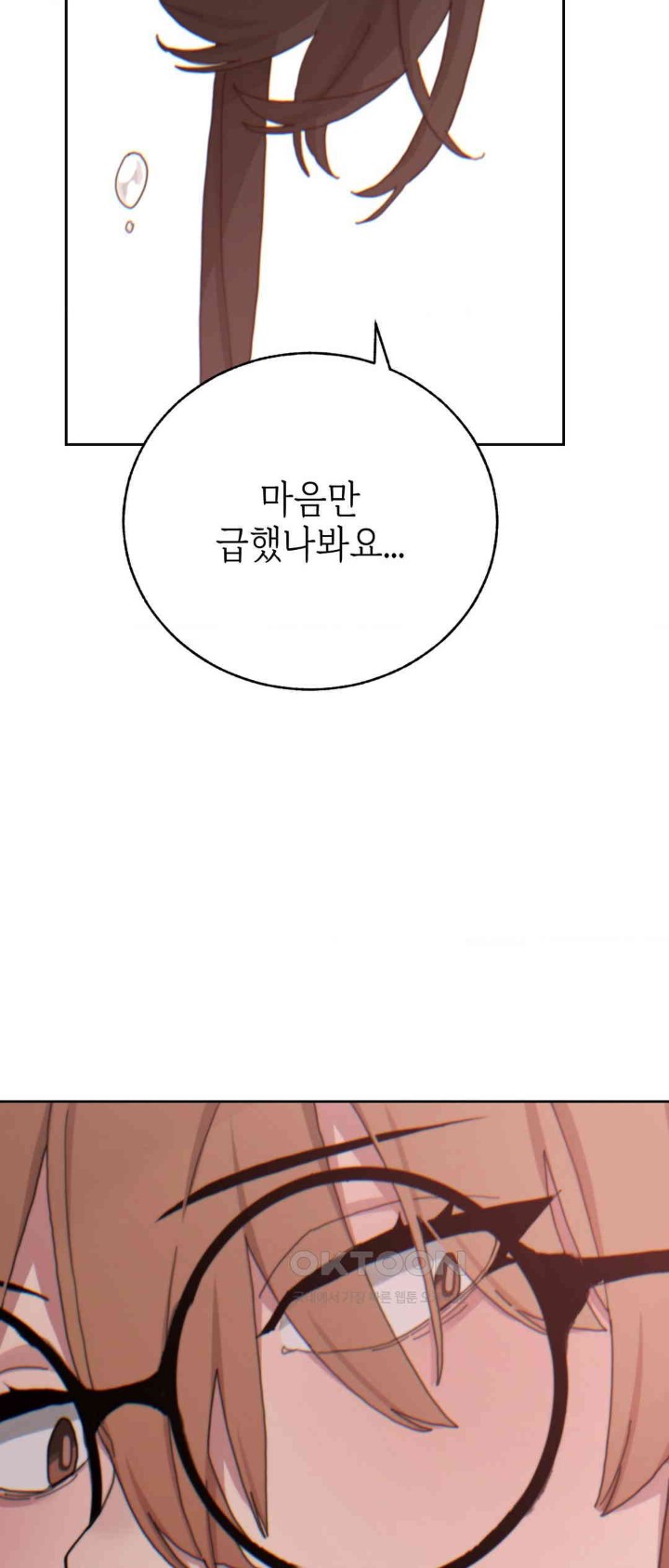 Cold? Hot! Raw Chapter 20 Page 30