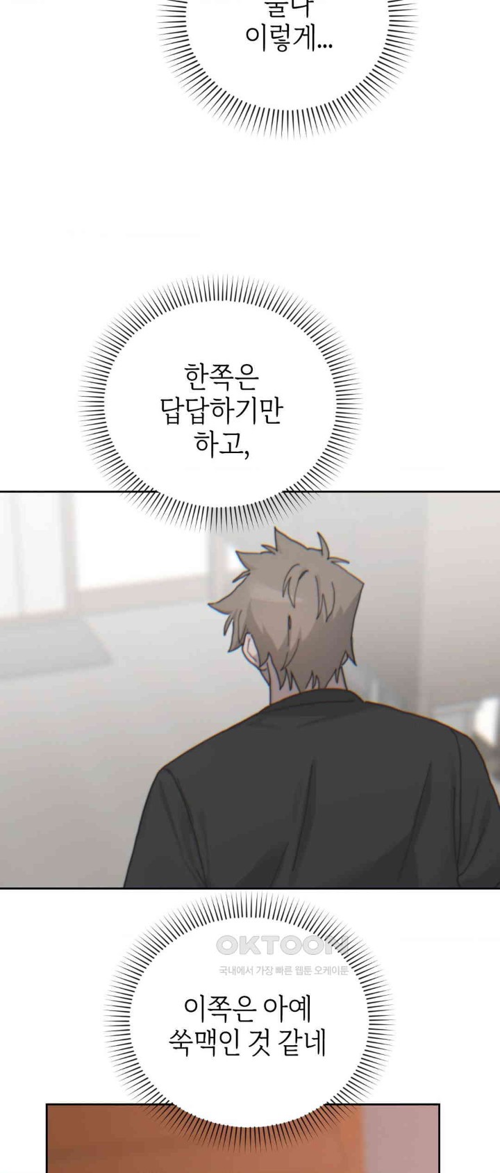 Cold? Hot! Raw Chapter 20 Page 32