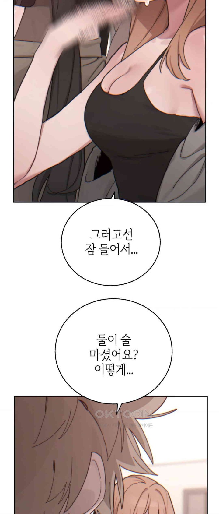 Cold? Hot! Raw Chapter 20 Page 51