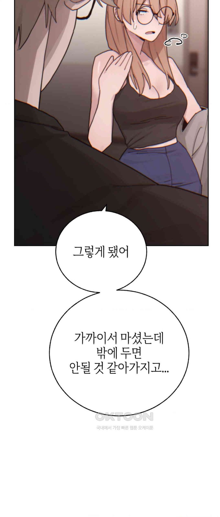 Cold? Hot! Raw Chapter 20 Page 52