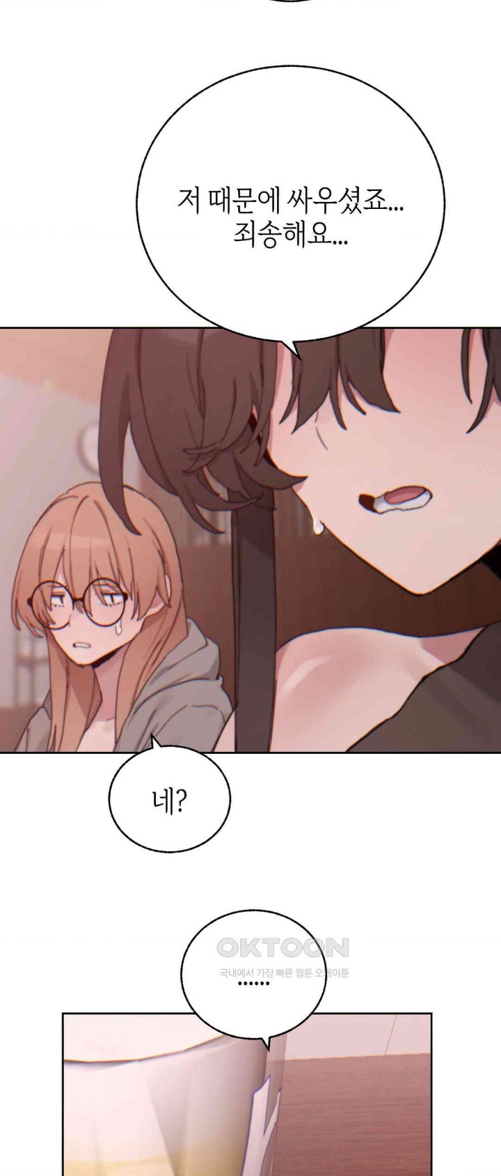 Cold? Hot! Raw Chapter 20 Page 6