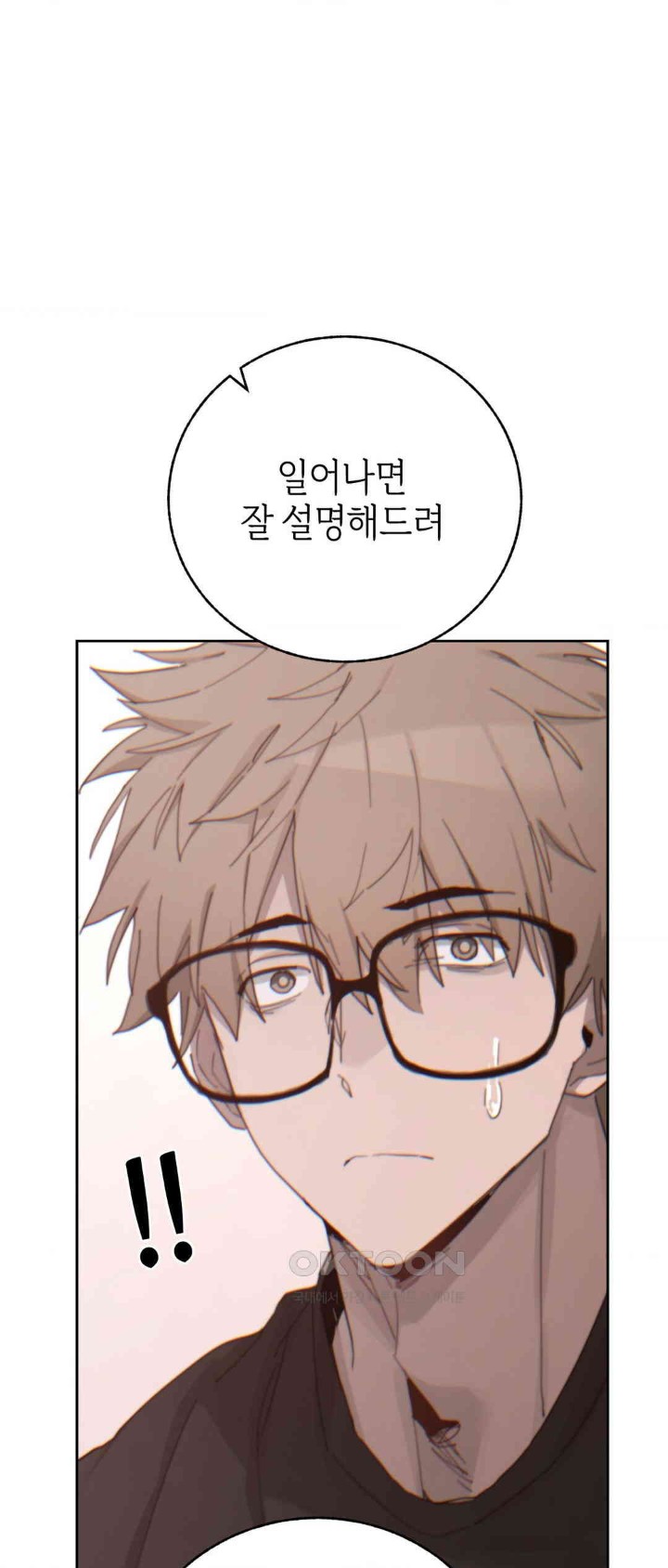 Cold? Hot! Raw Chapter 20 Page 60