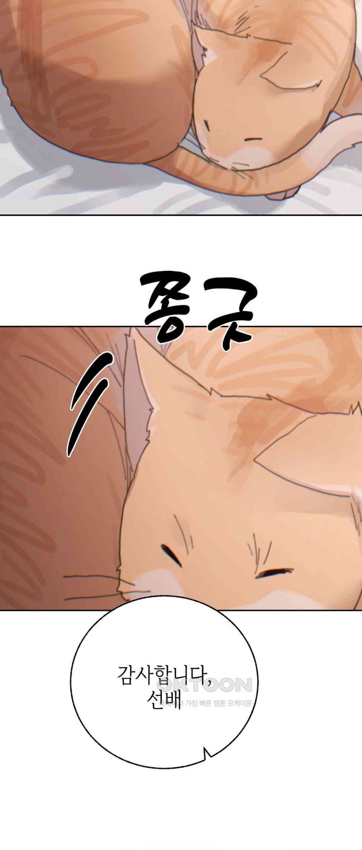 Cold? Hot! Raw Chapter 20 Page 65