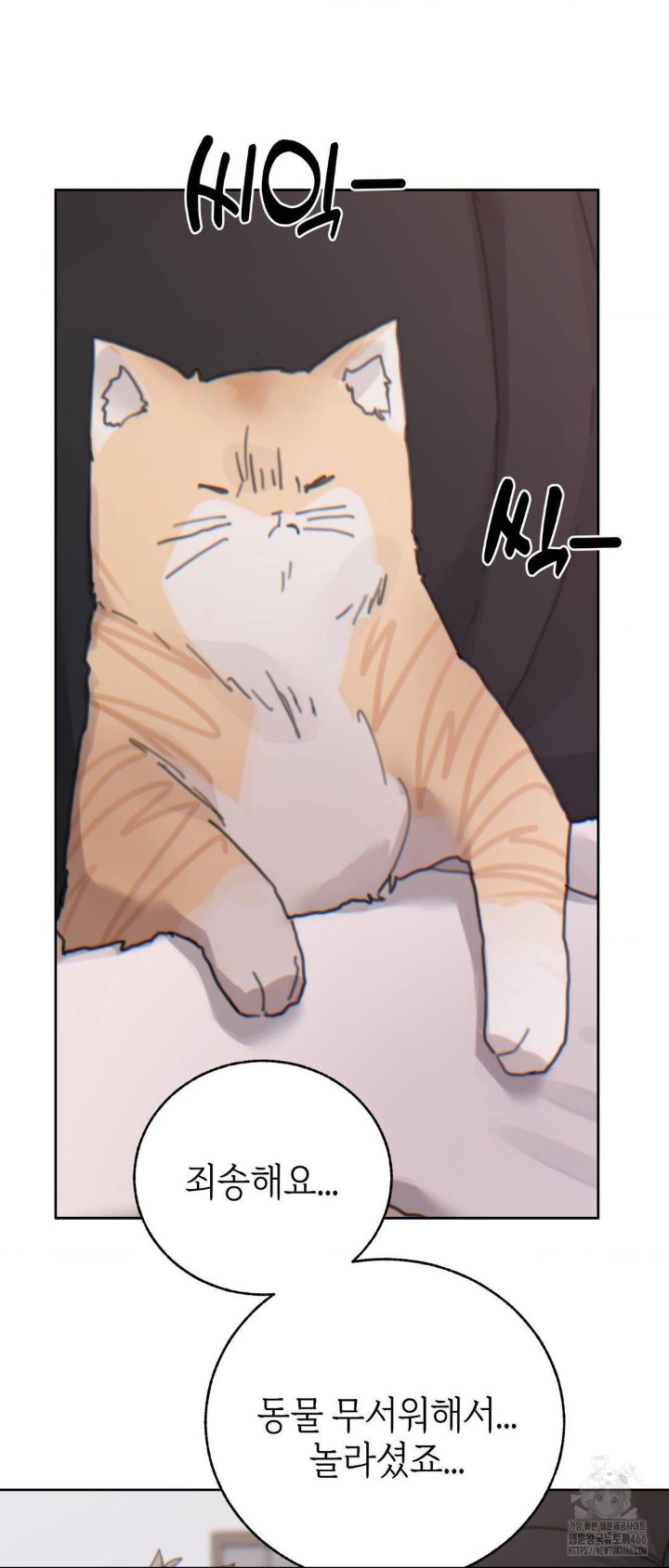 Cold? Hot! Raw Chapter 22 Page 13