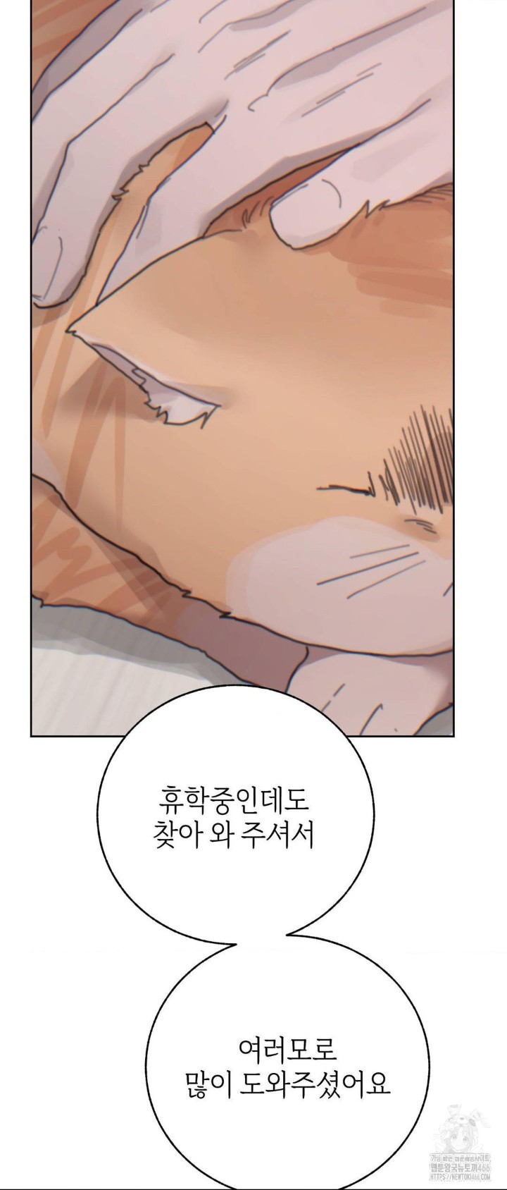Cold? Hot! Raw Chapter 22 Page 34