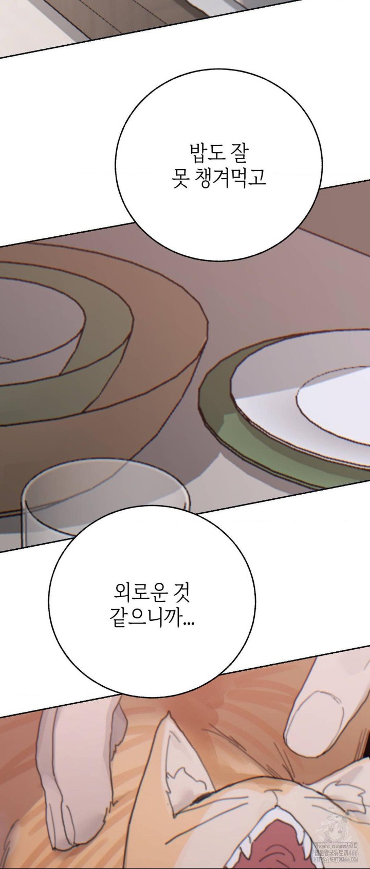 Cold? Hot! Raw Chapter 22 Page 36