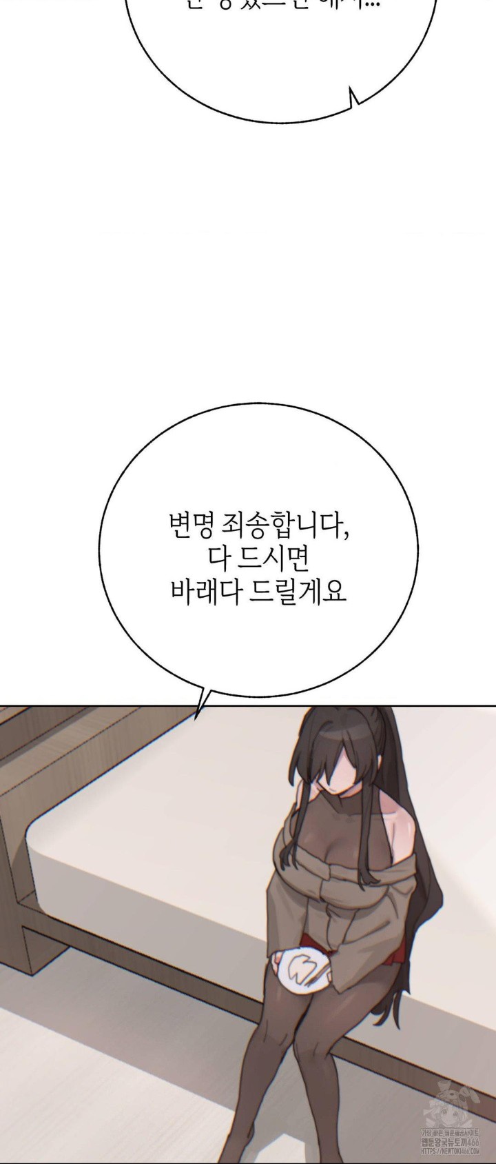 Cold? Hot! Raw Chapter 22 Page 46