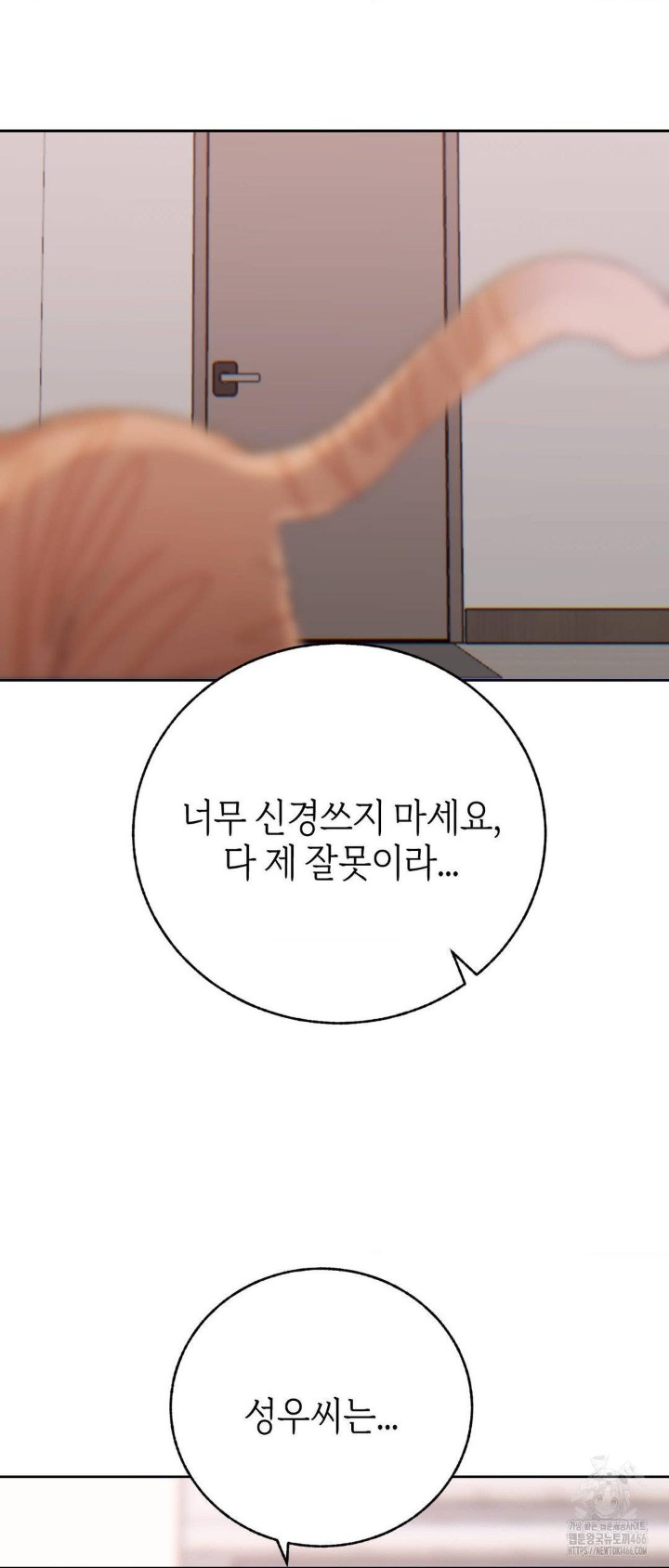 Cold? Hot! Raw Chapter 22 Page 50