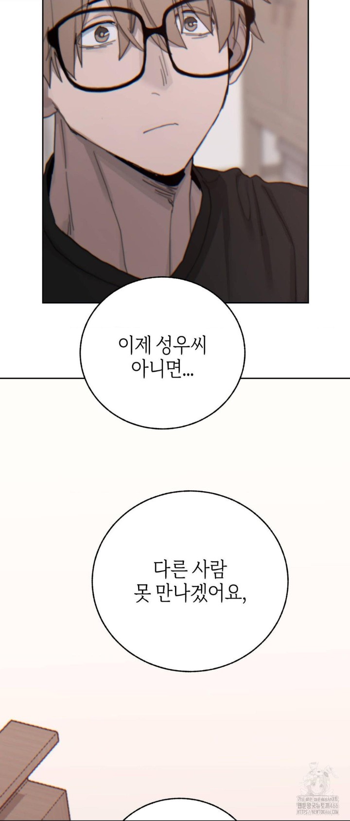 Cold? Hot! Raw Chapter 22 Page 55