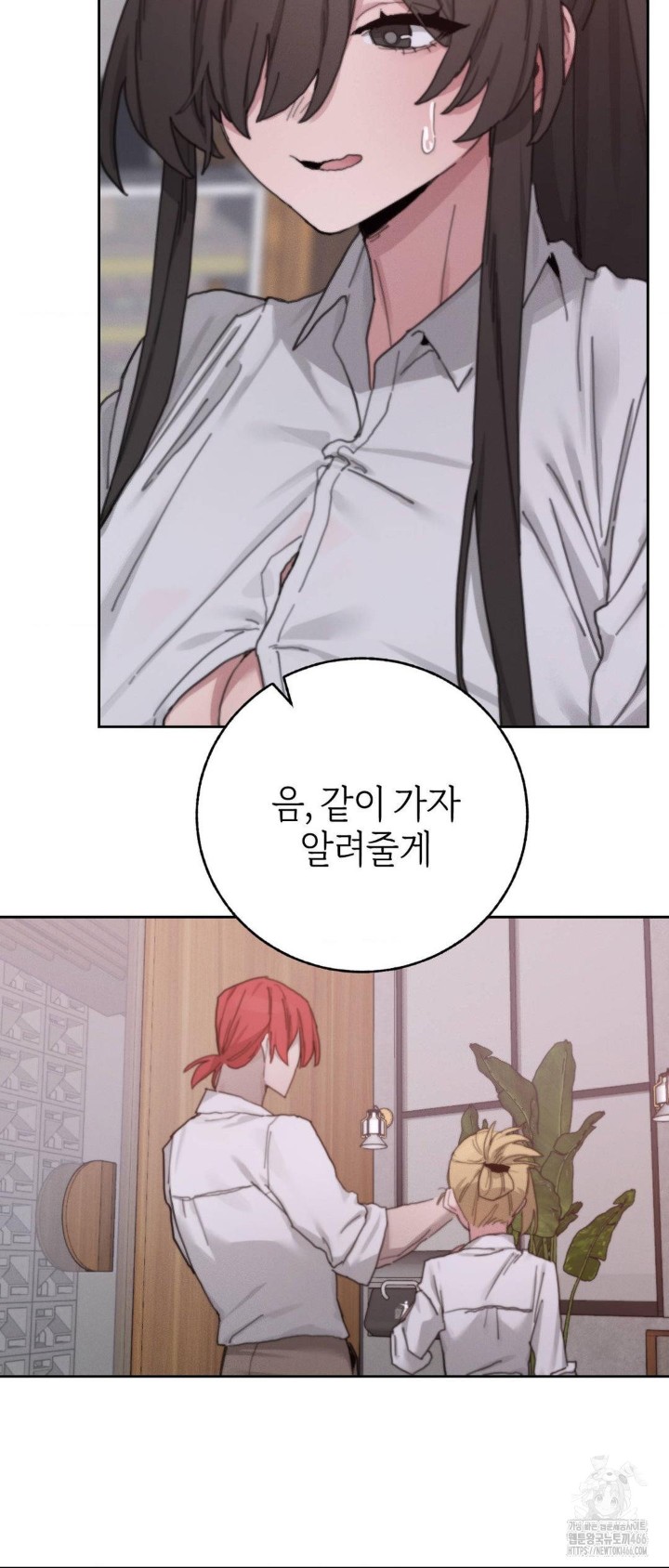 Cold? Hot! Raw Chapter 23 Page 12