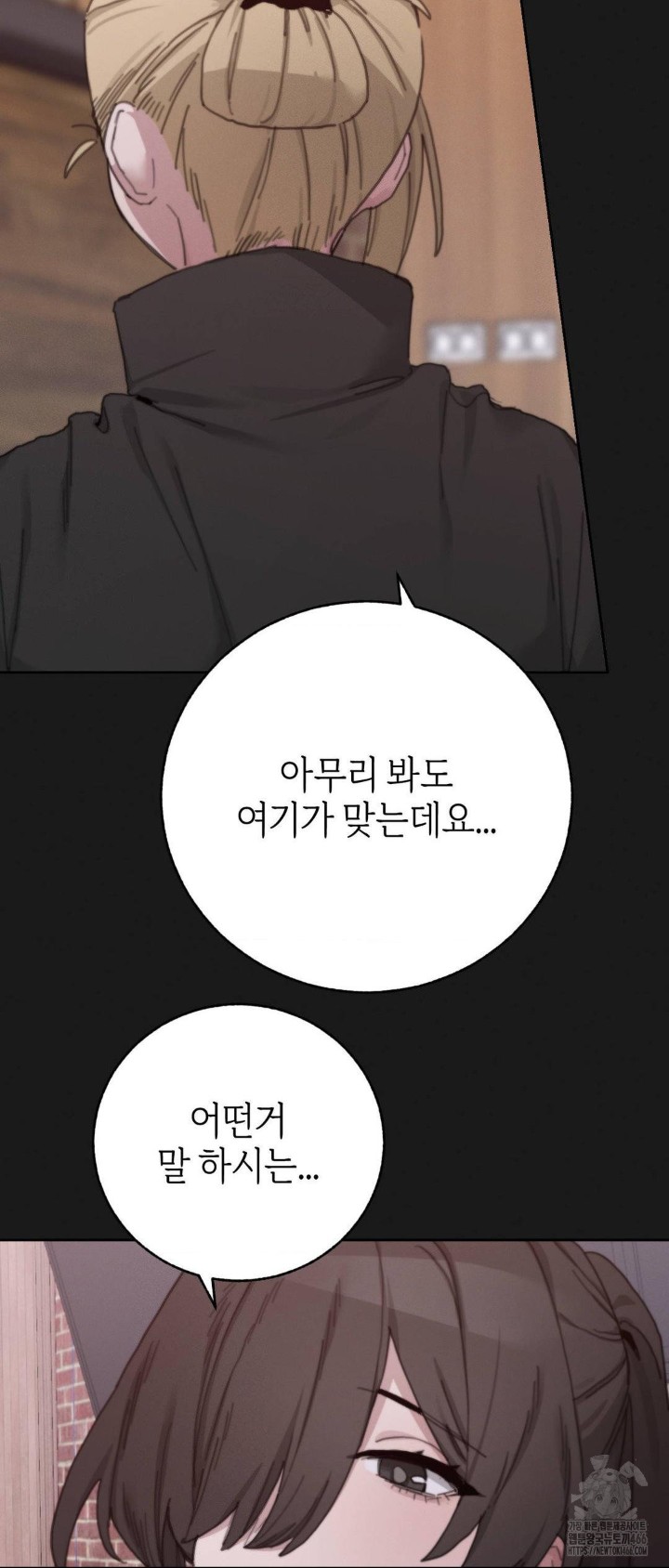 Cold? Hot! Raw Chapter 23 Page 15