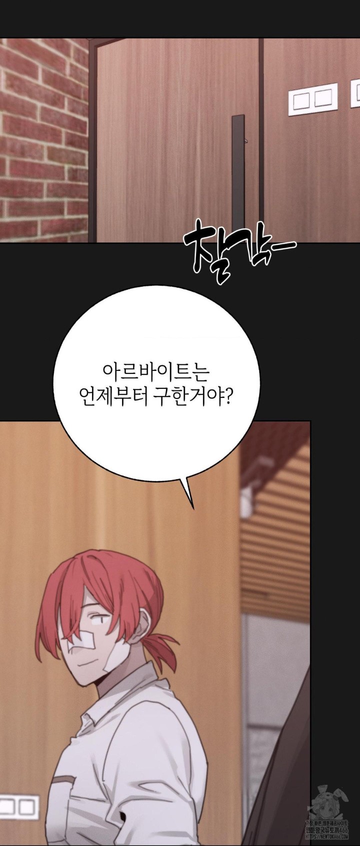 Cold? Hot! Raw Chapter 23 Page 23