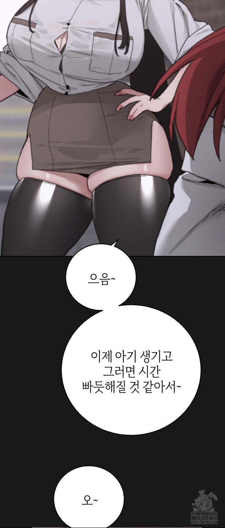 Cold? Hot! Raw Chapter 23 Page 25
