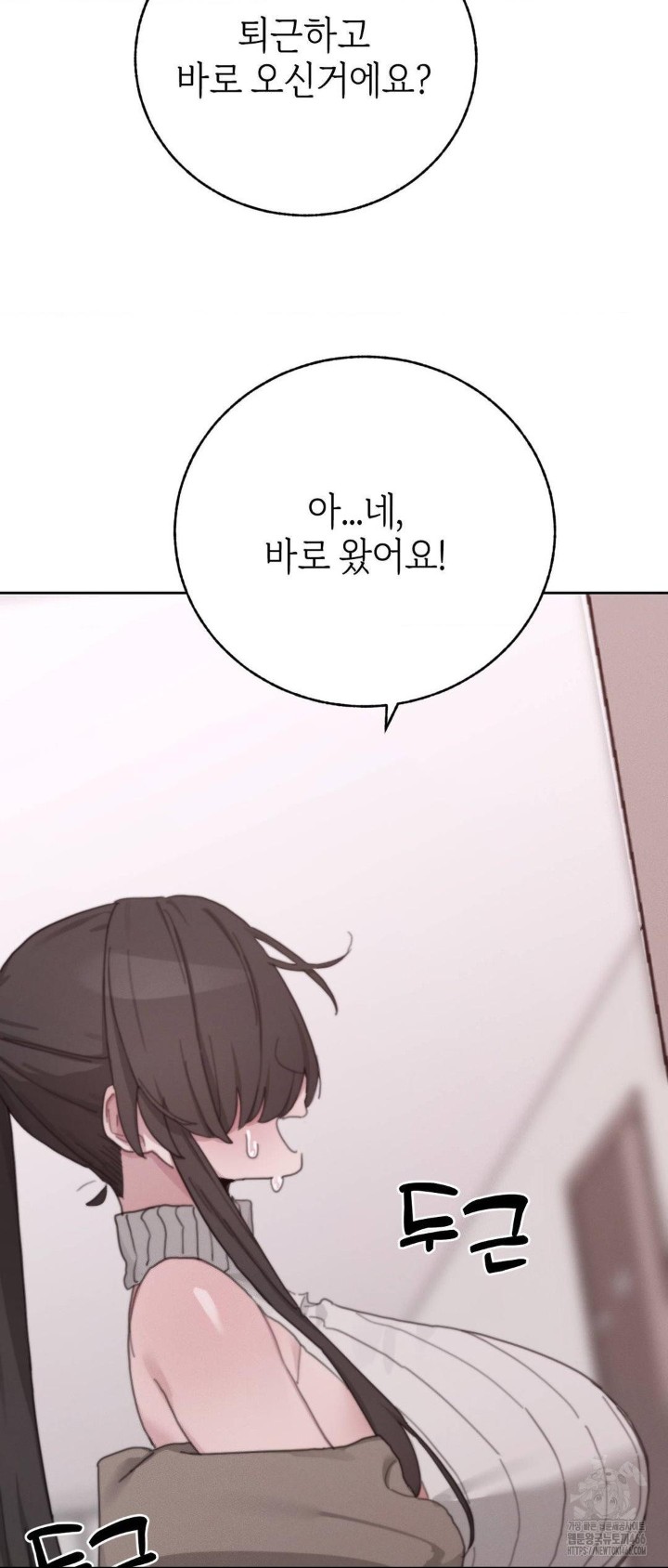 Cold? Hot! Raw Chapter 23 Page 52