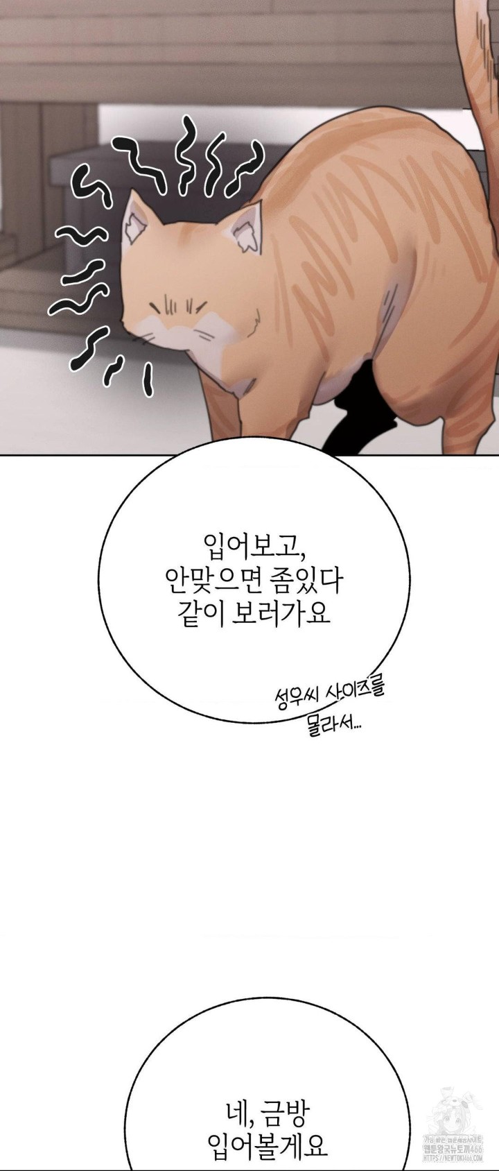 Cold? Hot! Raw Chapter 23 Page 57