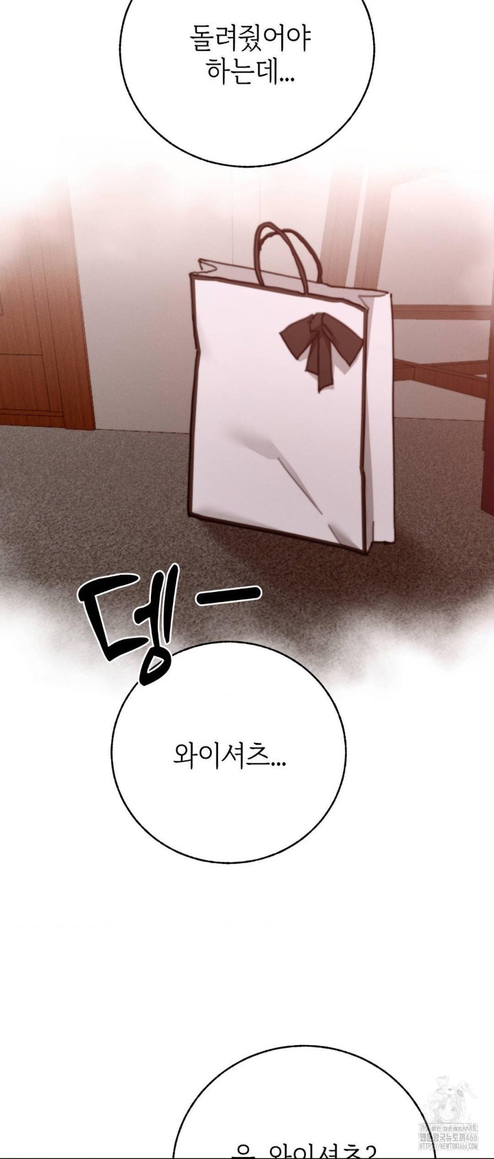 Cold? Hot! Raw Chapter 23 Page 8