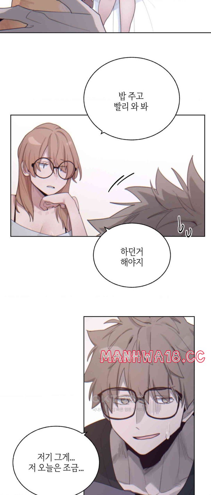 Cold? Hot! Raw Chapter 6 Page 11