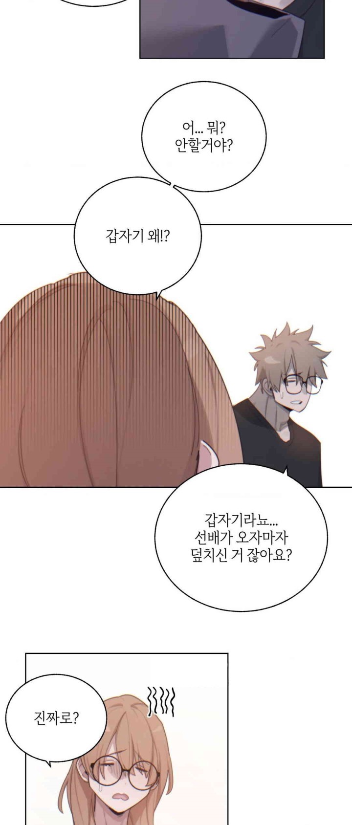 Cold? Hot! Raw Chapter 6 Page 12