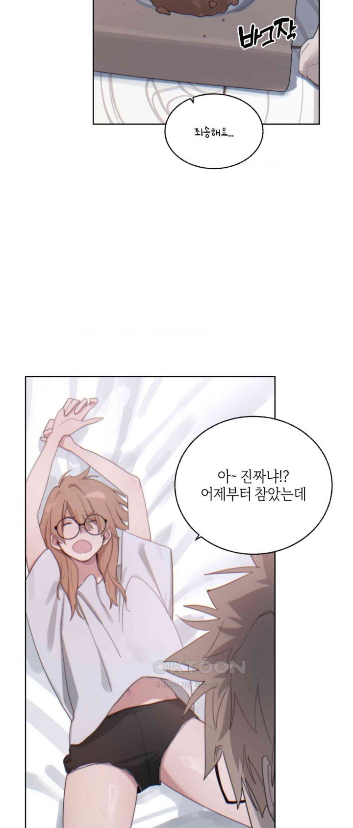 Cold? Hot! Raw Chapter 6 Page 14