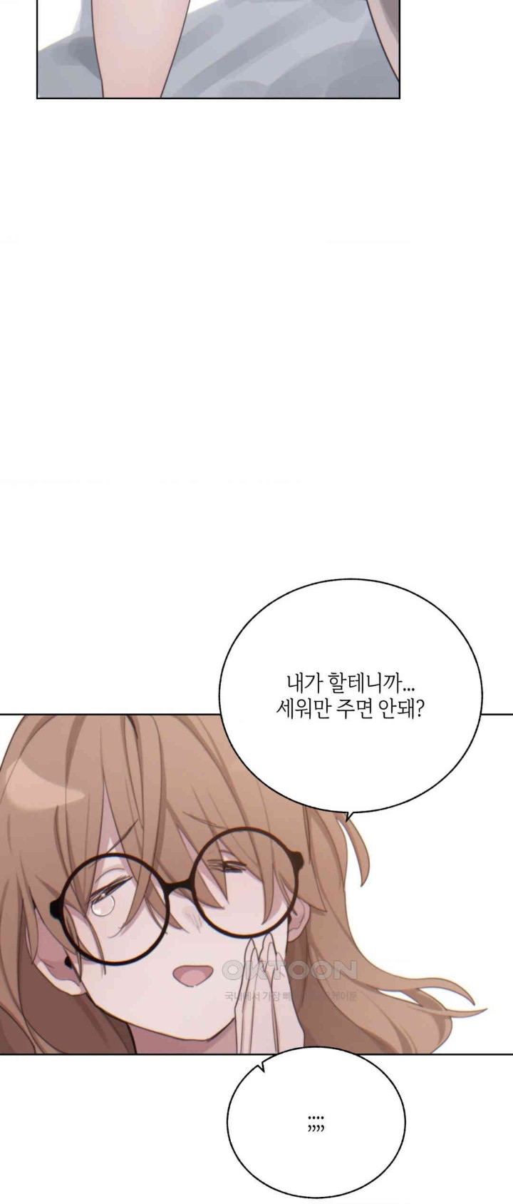 Cold? Hot! Raw Chapter 6 Page 15
