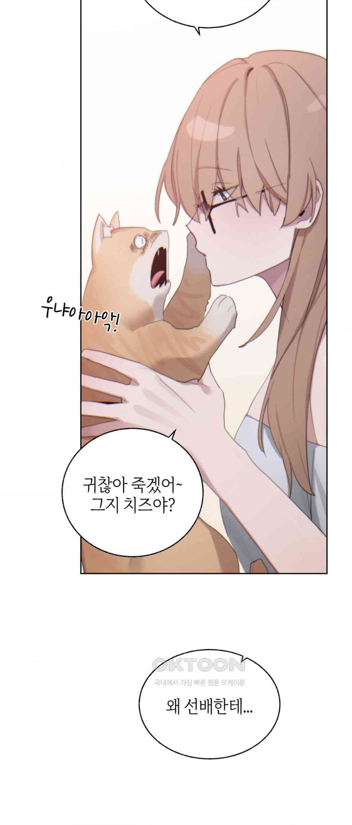 Cold? Hot! Raw Chapter 6 Page 20