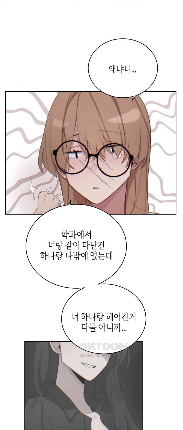Cold? Hot! Raw Chapter 6 Page 21