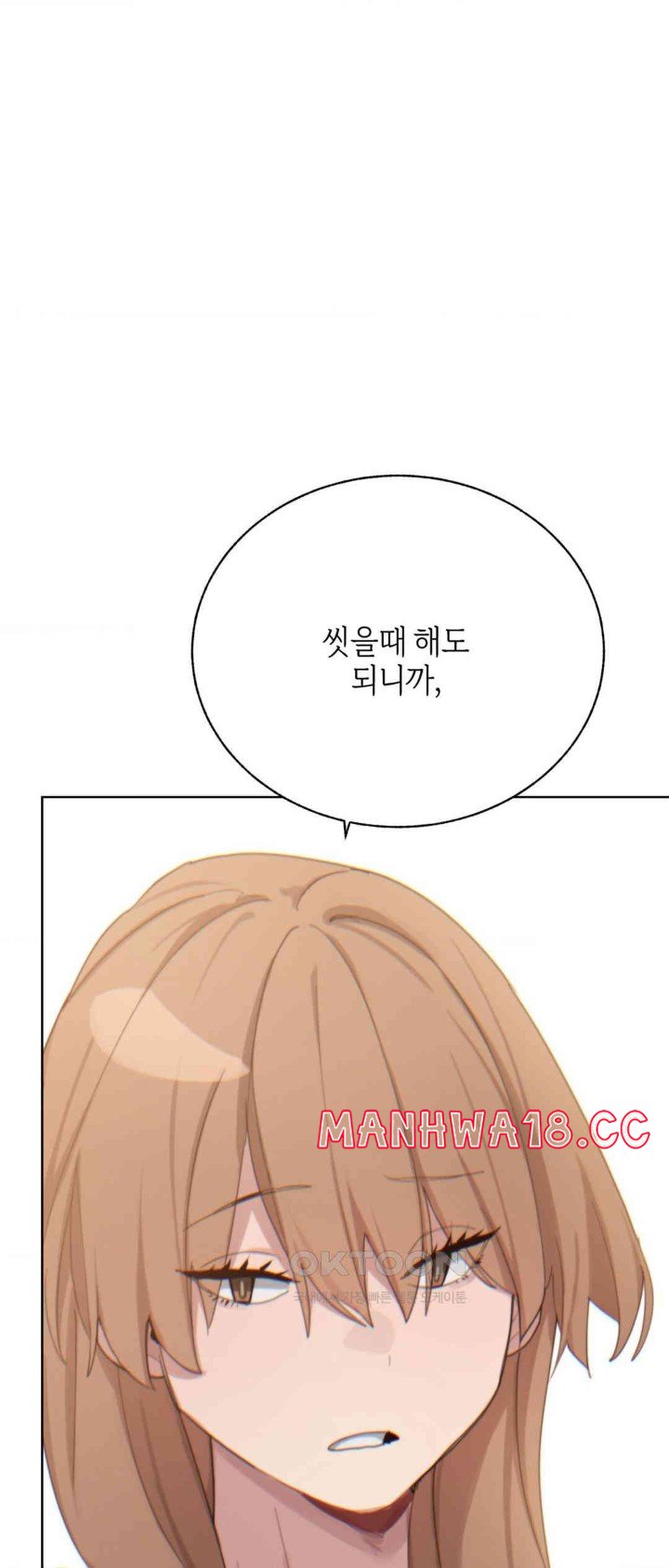 Cold? Hot! Raw Chapter 6 Page 32