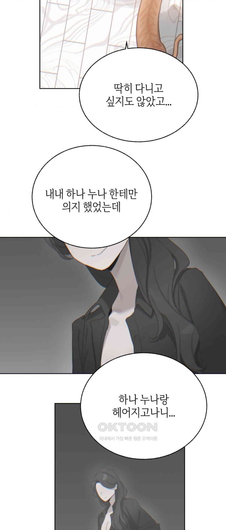 Cold? Hot! Raw Chapter 6 Page 36