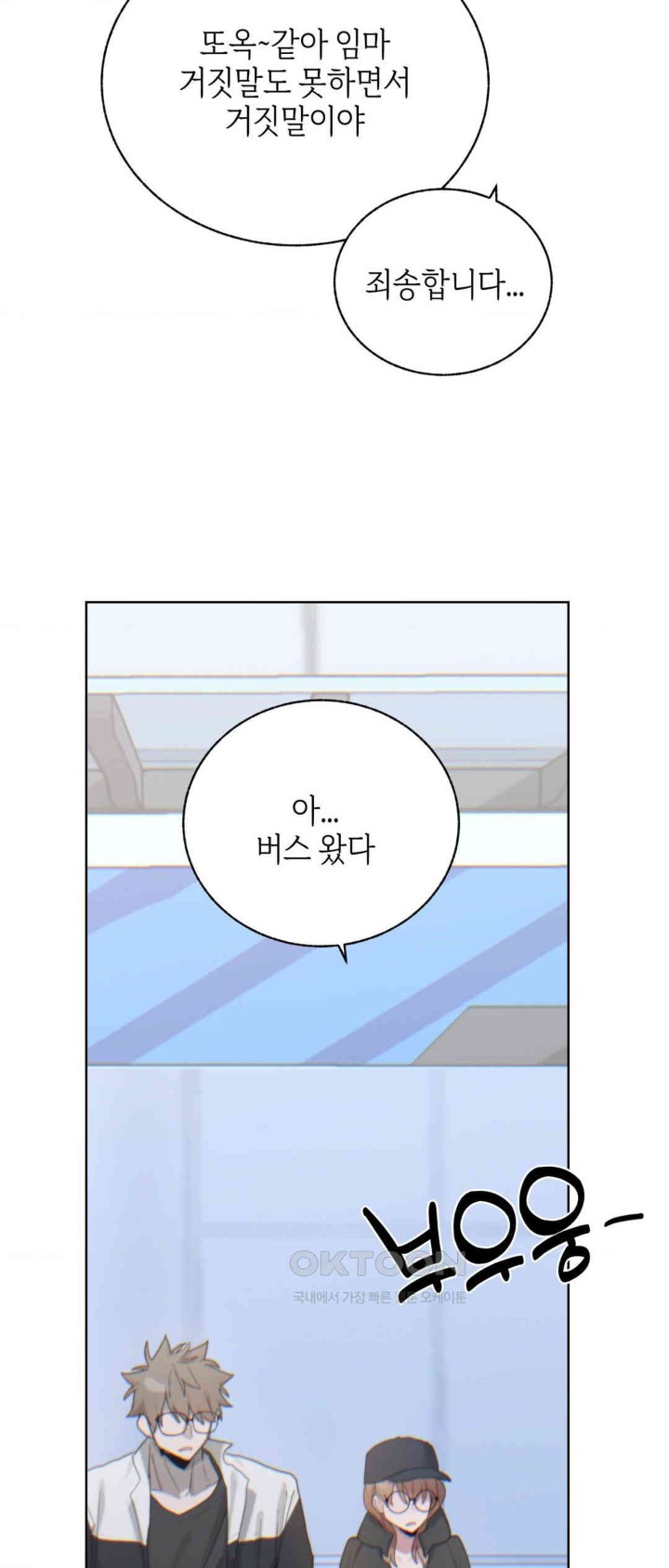 Cold? Hot! Raw Chapter 6 Page 50